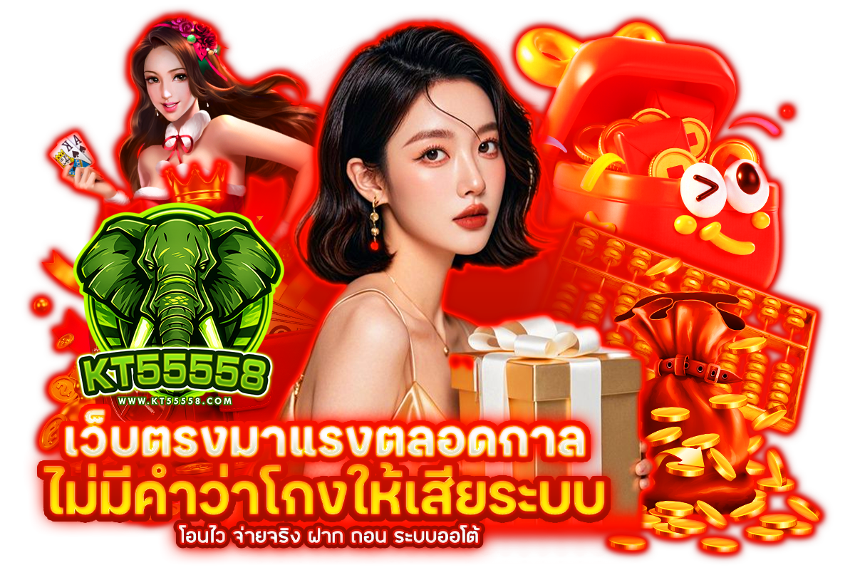 kt55558 ทางเข้า